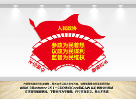 政协文化墙