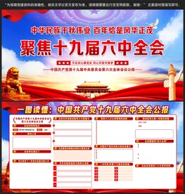 十九届六中全会