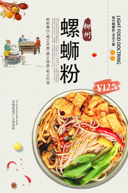 螺蛳粉
