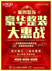 豪华整装