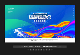 运动会