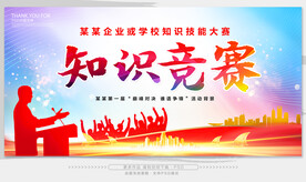 知识竞赛