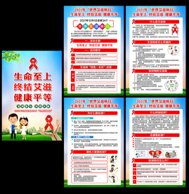 2021年世界艾滋病日