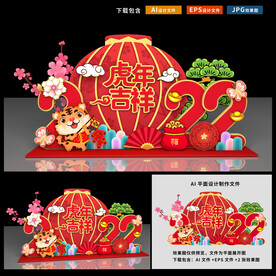 新年美陈