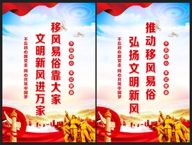 移风易俗