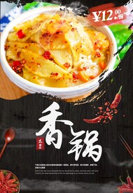 香锅土豆