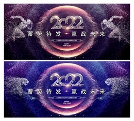 年会