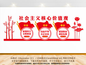 核心价值观党建背景墙