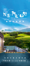 地产日常宣发意境主题海报