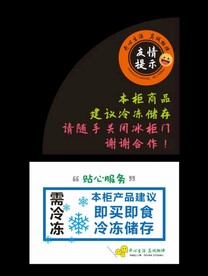 超市温馨提示