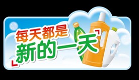 洗衣液吊牌