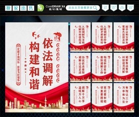依法调解