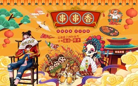 串串香背景墙图片