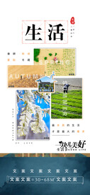 地产日常宣发意境主题海报