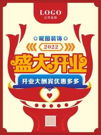 盛大开业