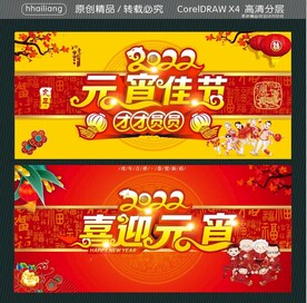 2022元宵佳节 