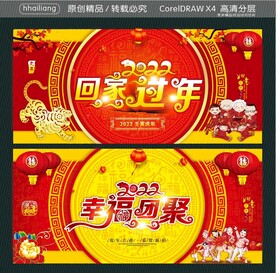 2022回家过年 