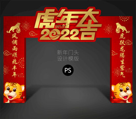 2022春节门头