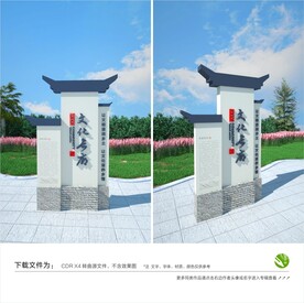 中式村牌
