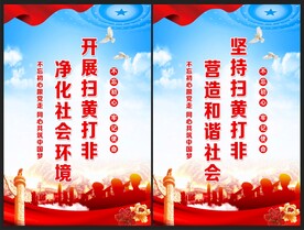 扫黄打非