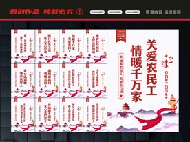关爱农民工