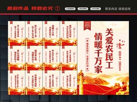 关爱农民工