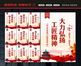 工匠精神展板