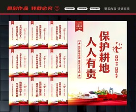 保护耕地