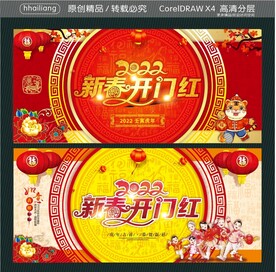 新春开门红