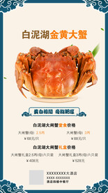 白泥湖金黄大闸蟹宣传海报