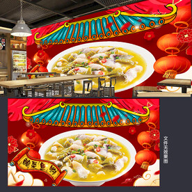 酸菜鱼墙贴