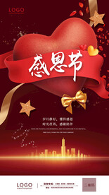 感恩节 节气海报 