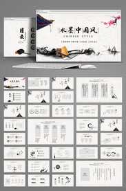 水墨中国风古色古香动态PPT模