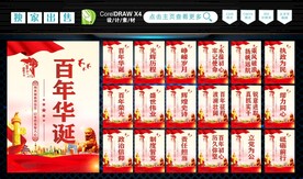 党建百年  