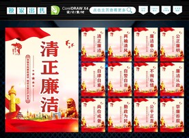 廉政文化 