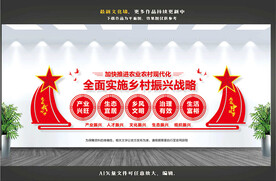 乡村振兴文化墙