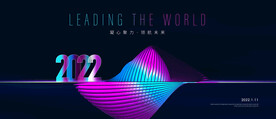 2022年会 炫彩年会背景