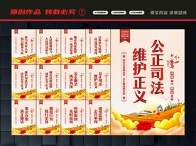 司法展板