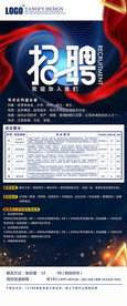 招聘易拉宝