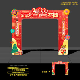 圣诞元旦拱门