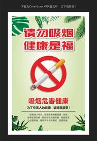 控烟海报