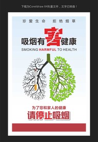 控烟海报