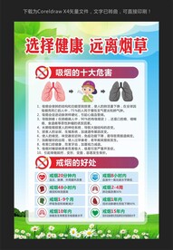 控烟健康教育宣传