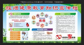 控烟健康教育知识宣传