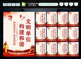 文明单位 
