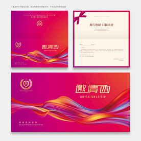 邀请函