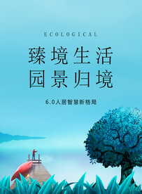 生态海报
