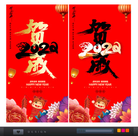 贺岁
