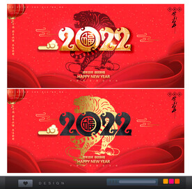2022虎年