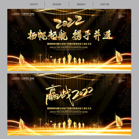 2022年会背景